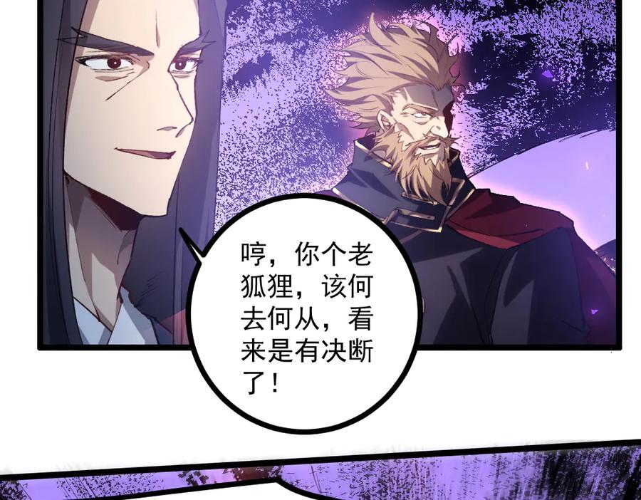 《虫族主宰：我玩的就是天灾》第30话 诛镇国 第80页
