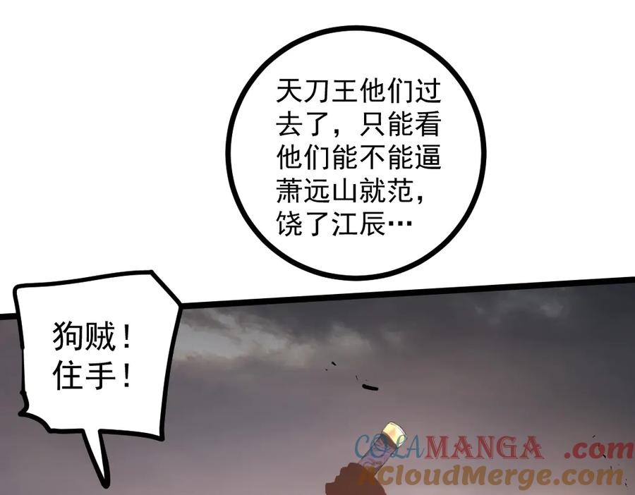 《虫族主宰：我玩的就是天灾》第30话 诛镇国 第21页