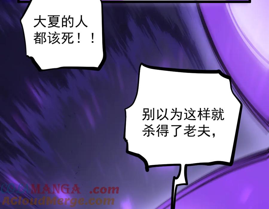《虫族主宰：我玩的就是天灾》第30话 诛镇国 第97页