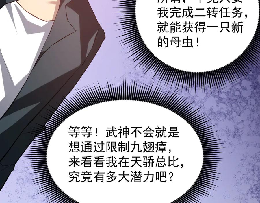 《虫族主宰：我玩的就是天灾》第31话 以进为退 第86页