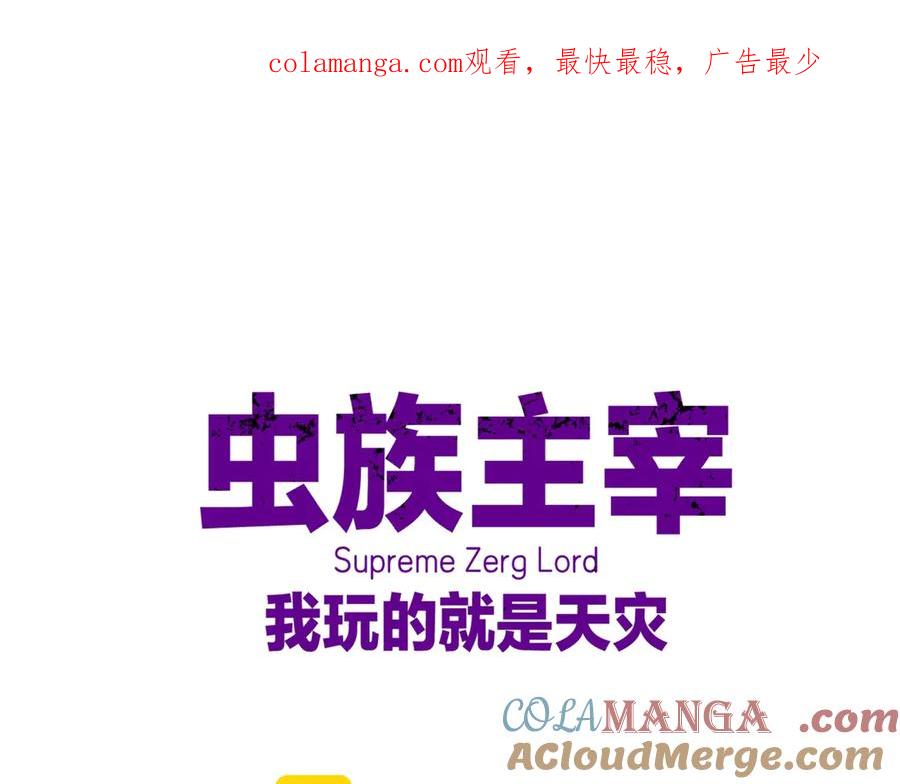 《虫族主宰：我玩的就是天灾》第31话 以进为退 第1页