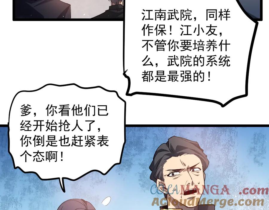 《虫族主宰：我玩的就是天灾》第31话 以进为退 第65页