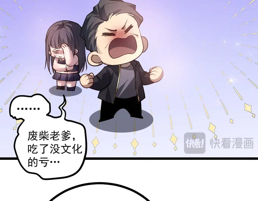 《虫族主宰：我玩的就是天灾》第31话 以进为退 第68页