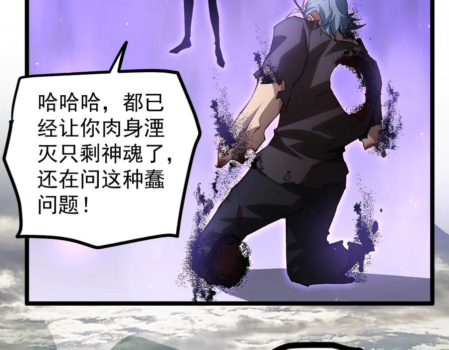 《虫族主宰：我玩的就是天灾》第31话 以进为退 第30页