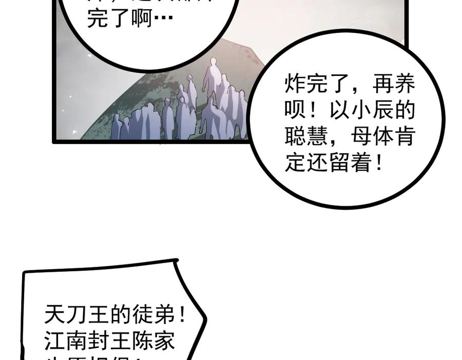 《虫族主宰：我玩的就是天灾》第31话 以进为退 第74页