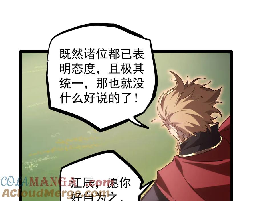 《虫族主宰：我玩的就是天灾》第31话 以进为退 第77页
