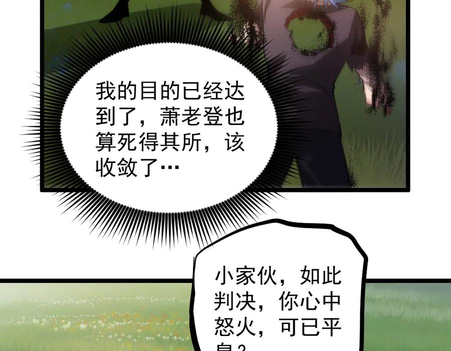 《虫族主宰：我玩的就是天灾》第31话 以进为退 第46页