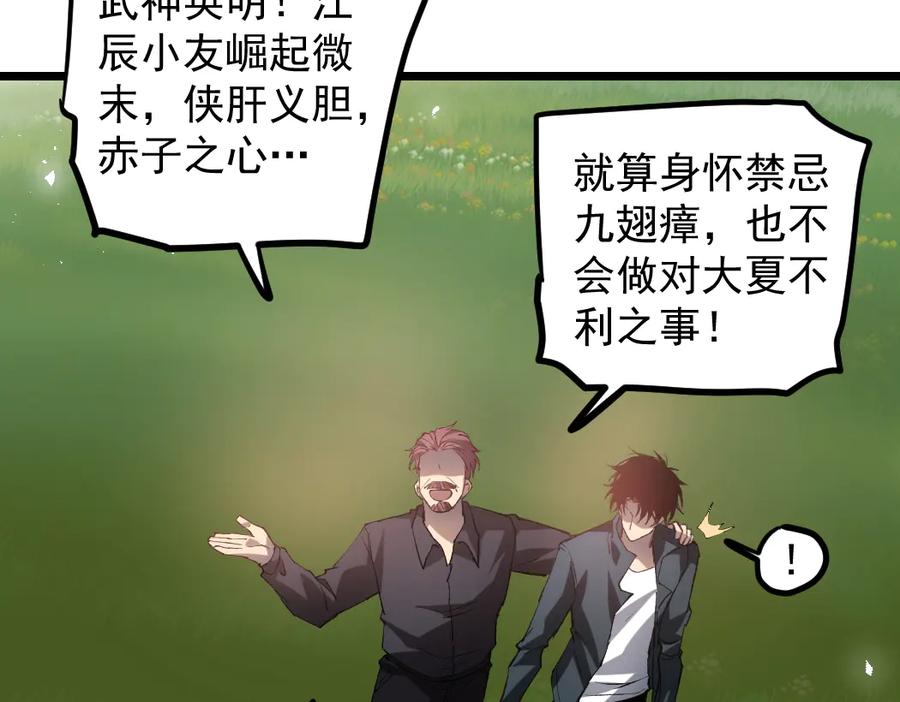 《虫族主宰：我玩的就是天灾》第31话 以进为退 第62页