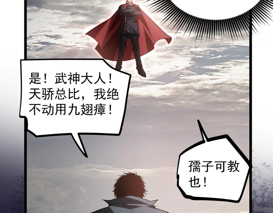 《虫族主宰：我玩的就是天灾》第31话 以进为退 第84页