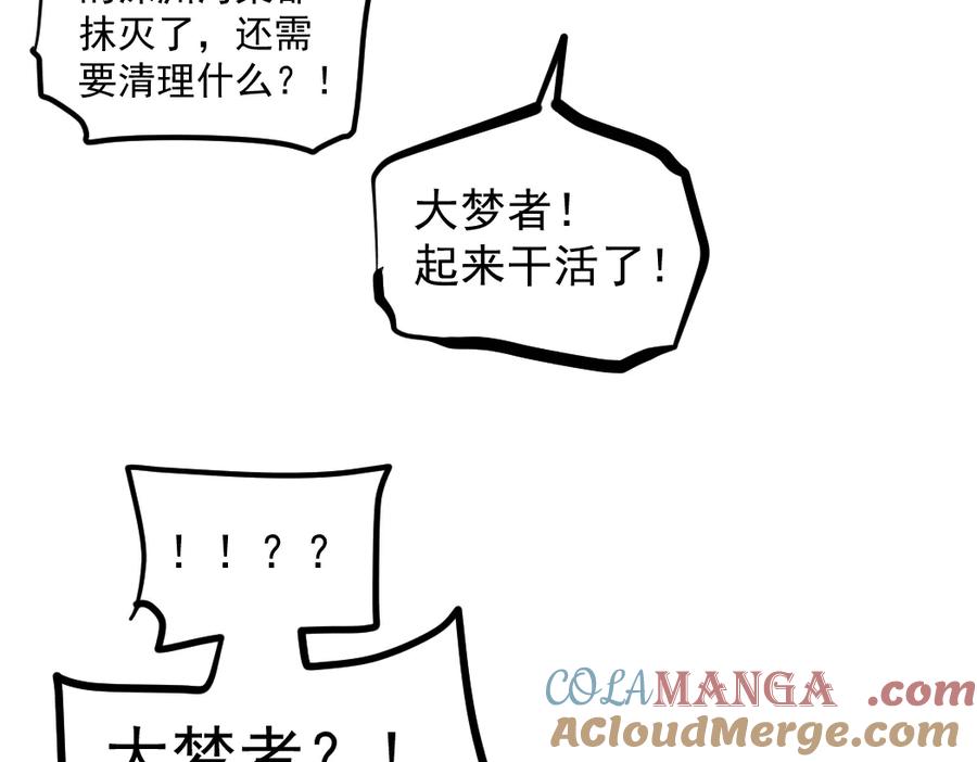《虫族主宰：我玩的就是天灾》第31话 以进为退 第89页