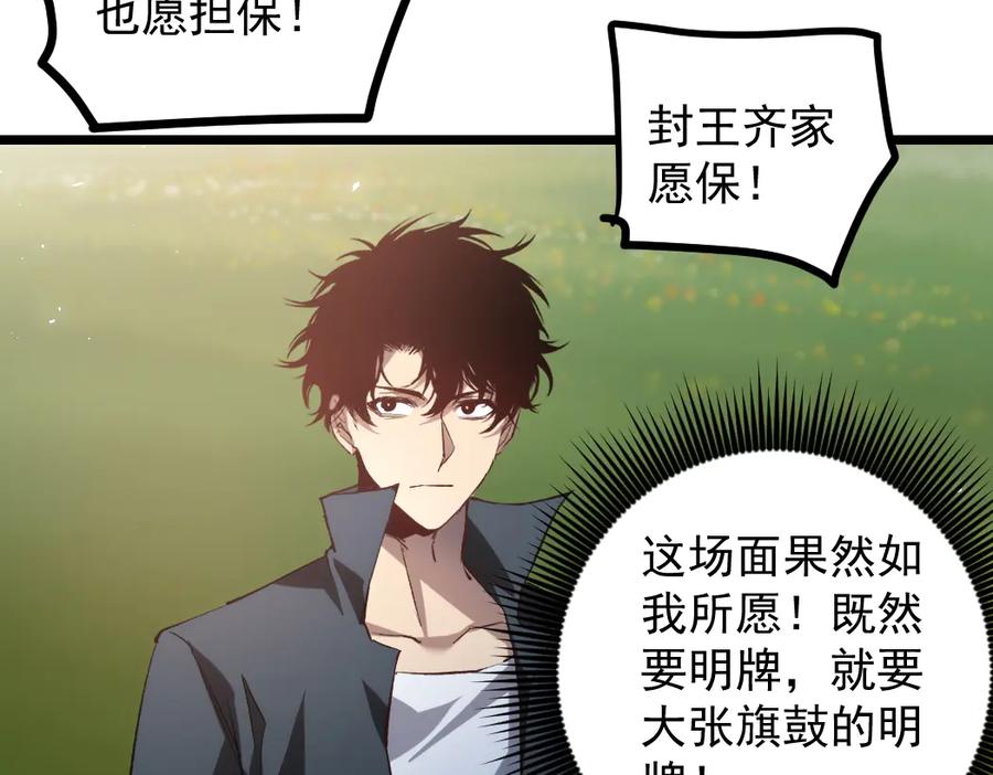 《虫族主宰：我玩的就是天灾》第31话 以进为退 第75页