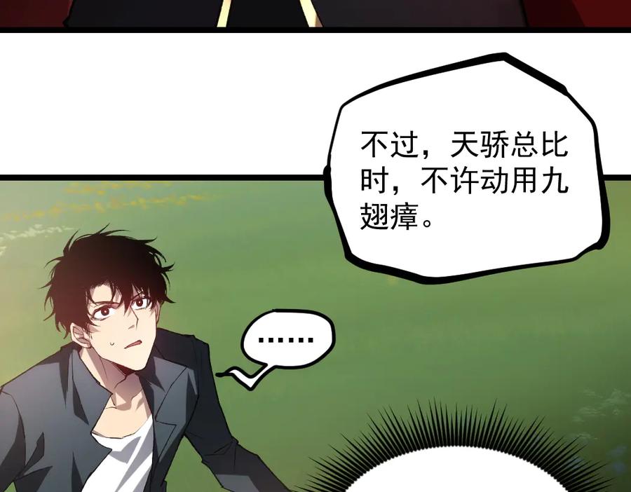 《虫族主宰：我玩的就是天灾》第31话 以进为退 第82页
