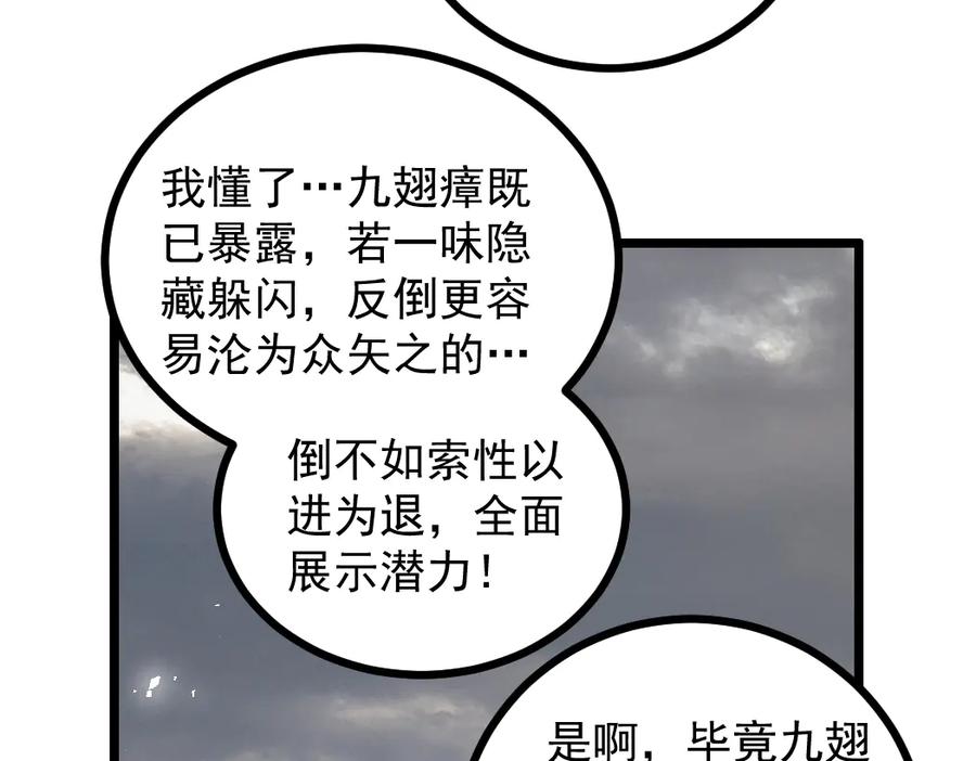 《虫族主宰：我玩的就是天灾》第31话 以进为退 第72页