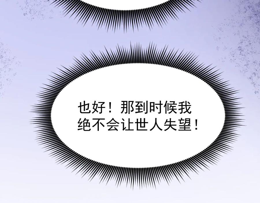 《虫族主宰：我玩的就是天灾》第31话 以进为退 第87页