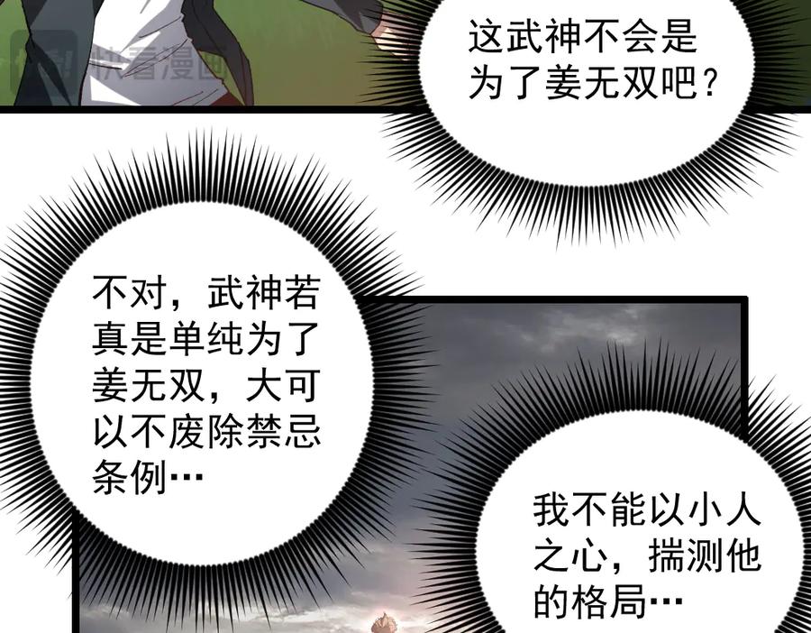 《虫族主宰：我玩的就是天灾》第31话 以进为退 第83页