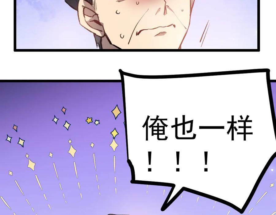 《虫族主宰：我玩的就是天灾》第31话 以进为退 第67页