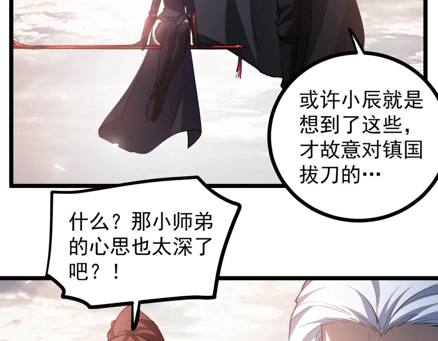 《虫族主宰：我玩的就是天灾》第31话 以进为退 第70页