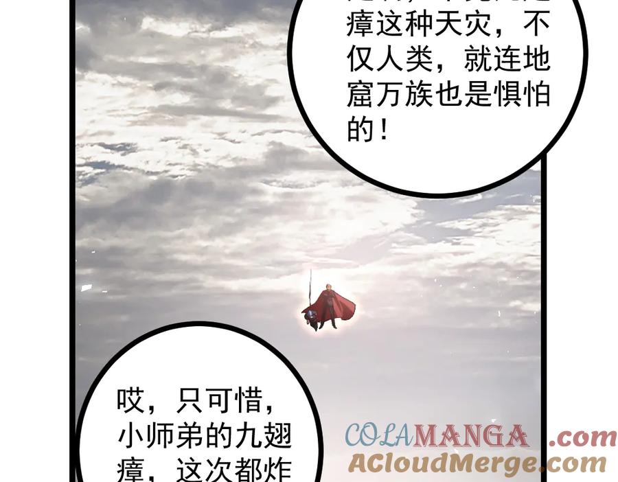 《虫族主宰：我玩的就是天灾》第31话 以进为退 第73页