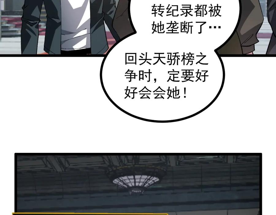 《虫族主宰：我玩的就是天灾》第32话 开启二转 第94页