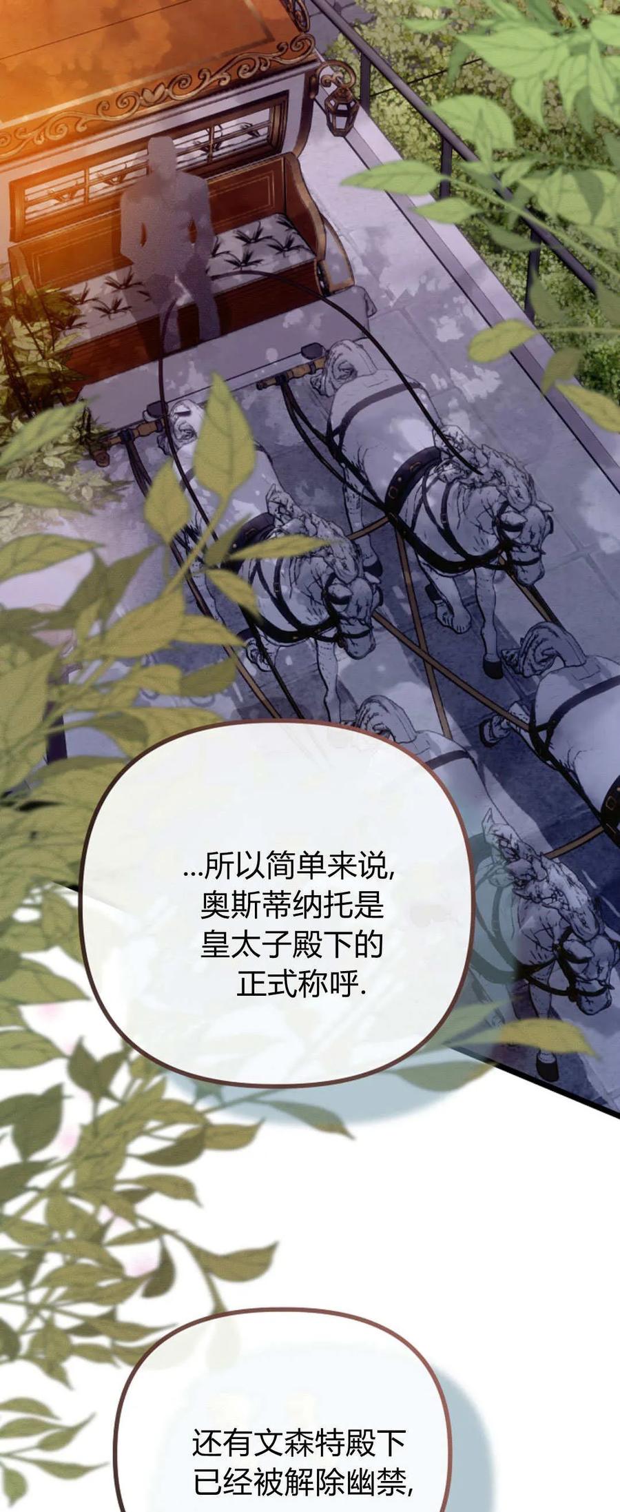 只求你，救救我 第31话 第56页