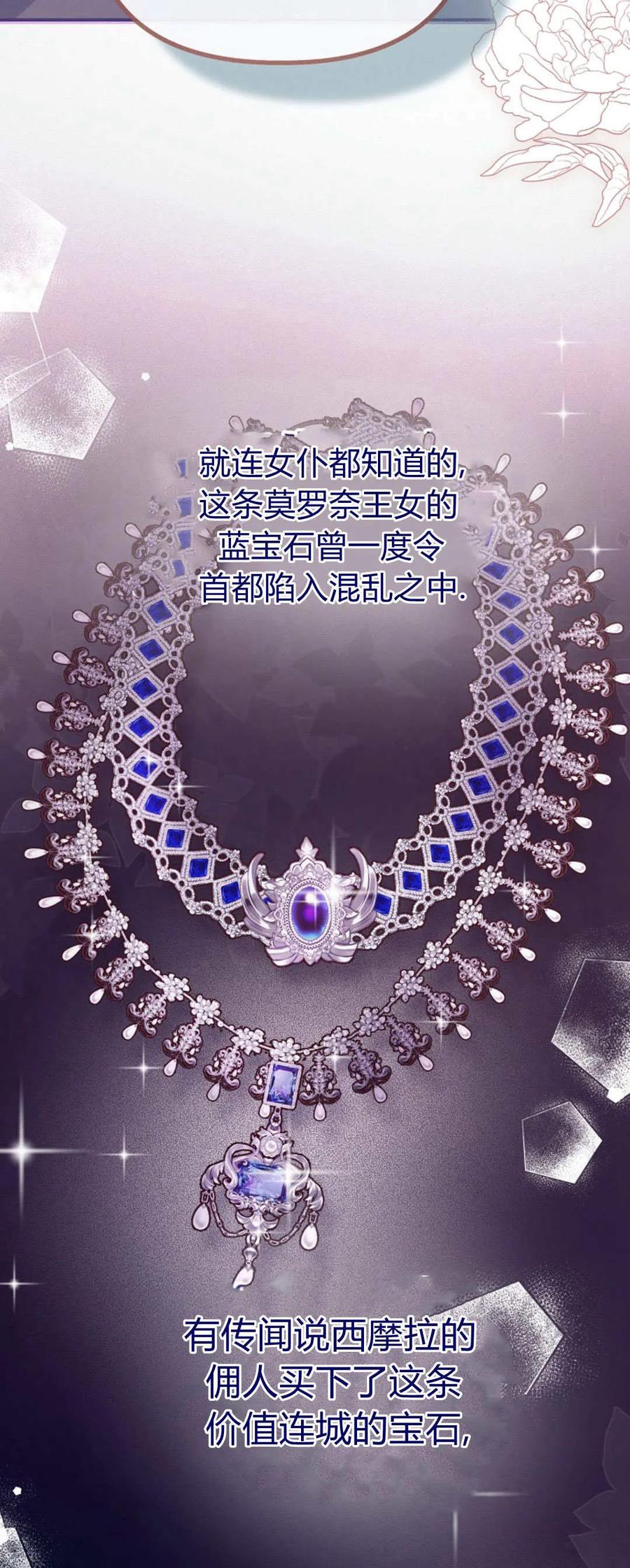 只求你，救救我 第31话 第66页