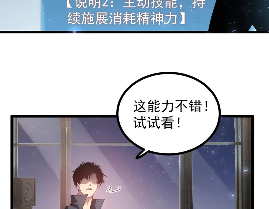 《虫族主宰：我玩的就是天灾》第32话 开启二转 第74页