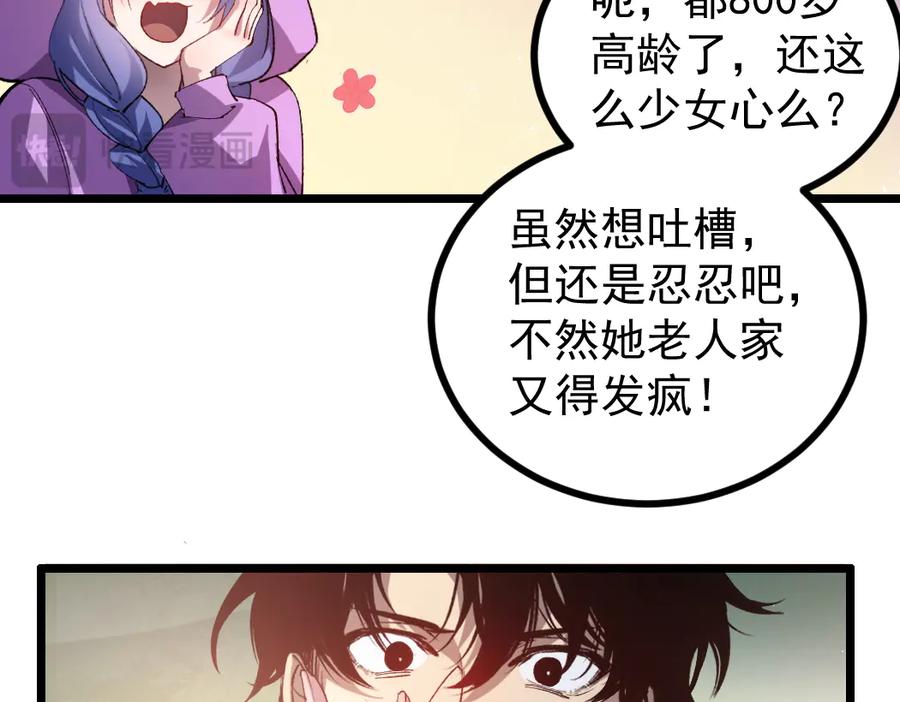 《虫族主宰：我玩的就是天灾》第32话 开启二转 第42页