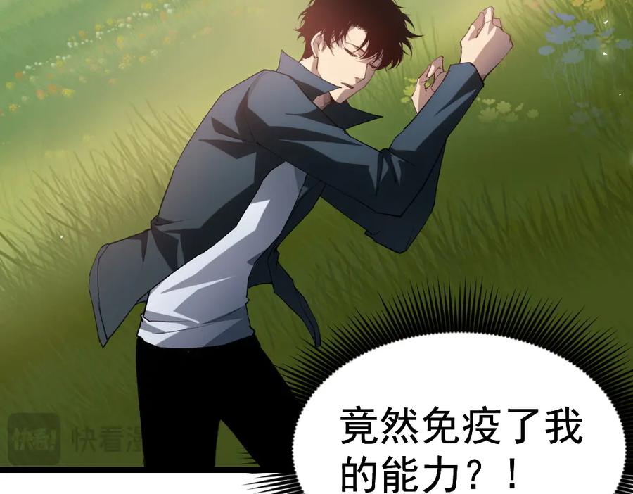 《虫族主宰：我玩的就是天灾》第32话 开启二转 第27页