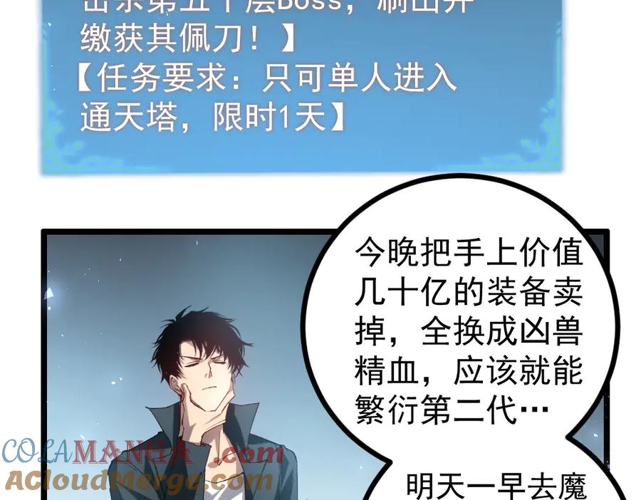 《虫族主宰：我玩的就是天灾》第32话 开启二转 第69页
