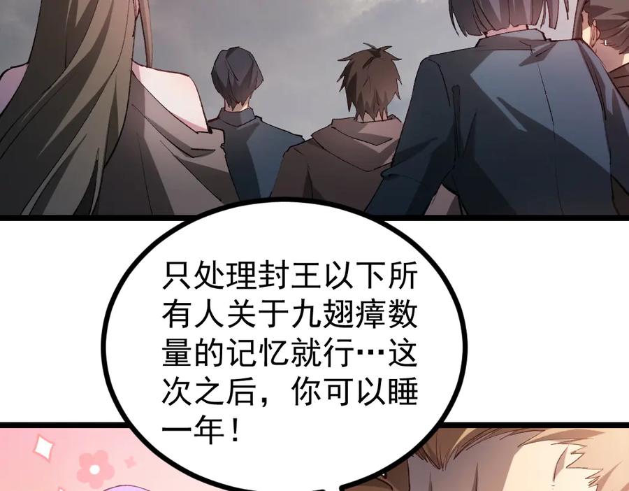 《虫族主宰：我玩的就是天灾》第32话 开启二转 第6页