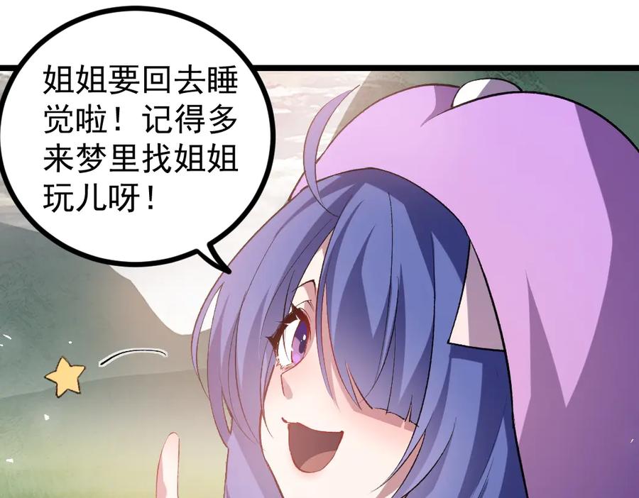 《虫族主宰：我玩的就是天灾》第32话 开启二转 第48页