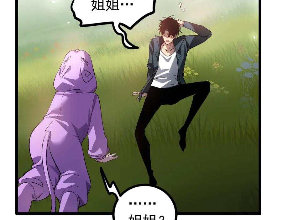 《虫族主宰：我玩的就是天灾》第32话 开启二转 第39页