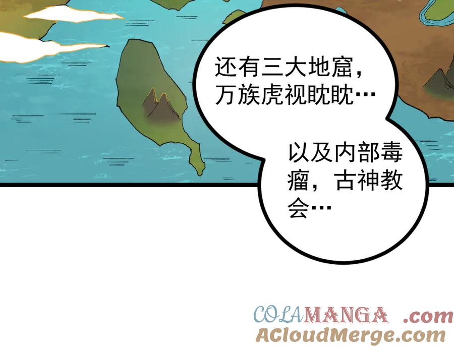 《虫族主宰：我玩的就是天灾》第32话 开启二转 第21页