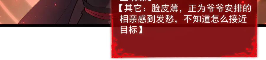 《虫族主宰：我玩的就是天灾》第32话 开启二转 第78页