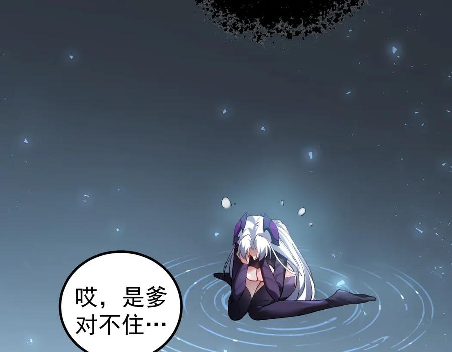 《虫族主宰：我玩的就是天灾》第32话 开启二转 第32页