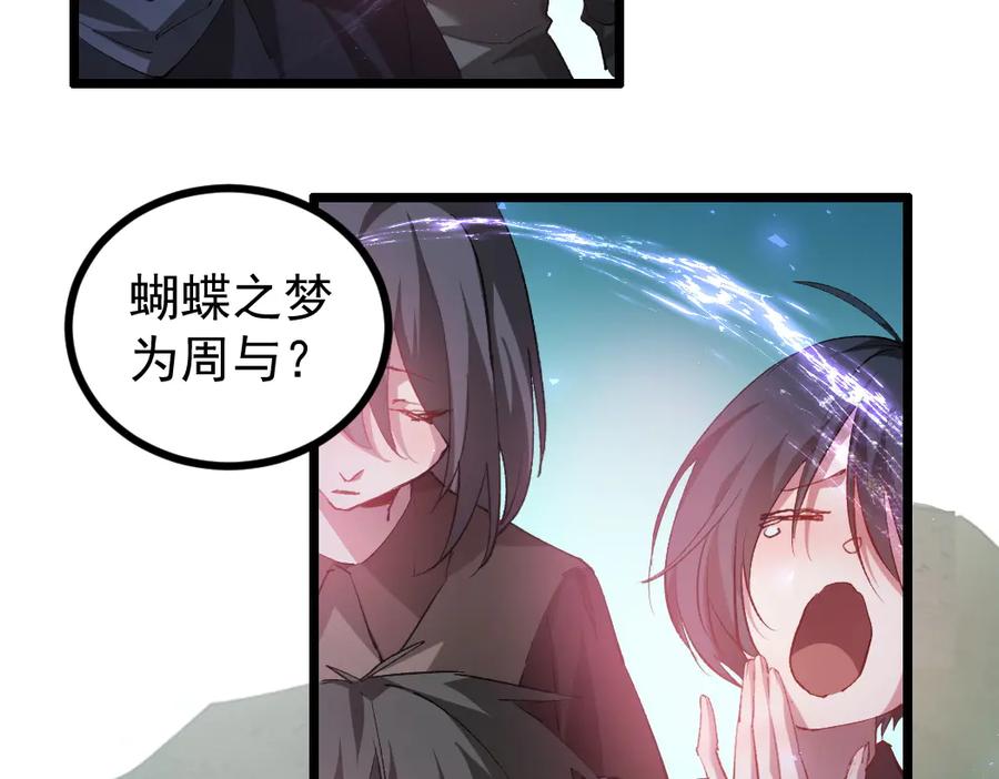《虫族主宰：我玩的就是天灾》第32话 开启二转 第15页
