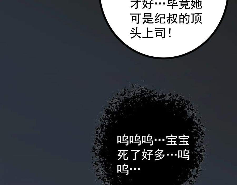 《虫族主宰：我玩的就是天灾》第32话 开启二转 第31页