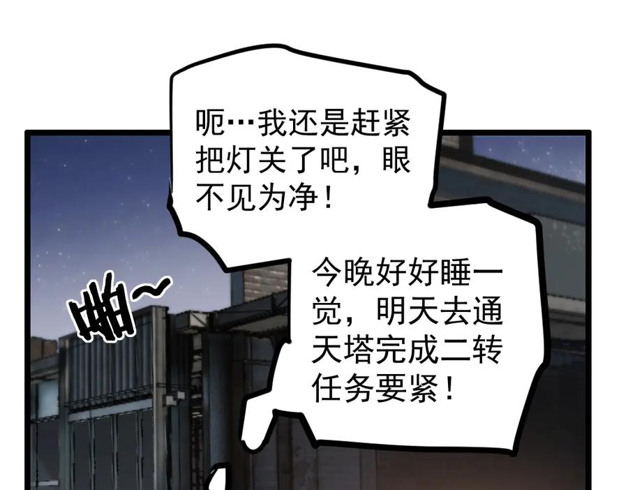 《虫族主宰：我玩的就是天灾》第32话 开启二转 第80页
