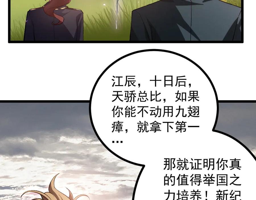 《虫族主宰：我玩的就是天灾》第32话 开启二转 第51页