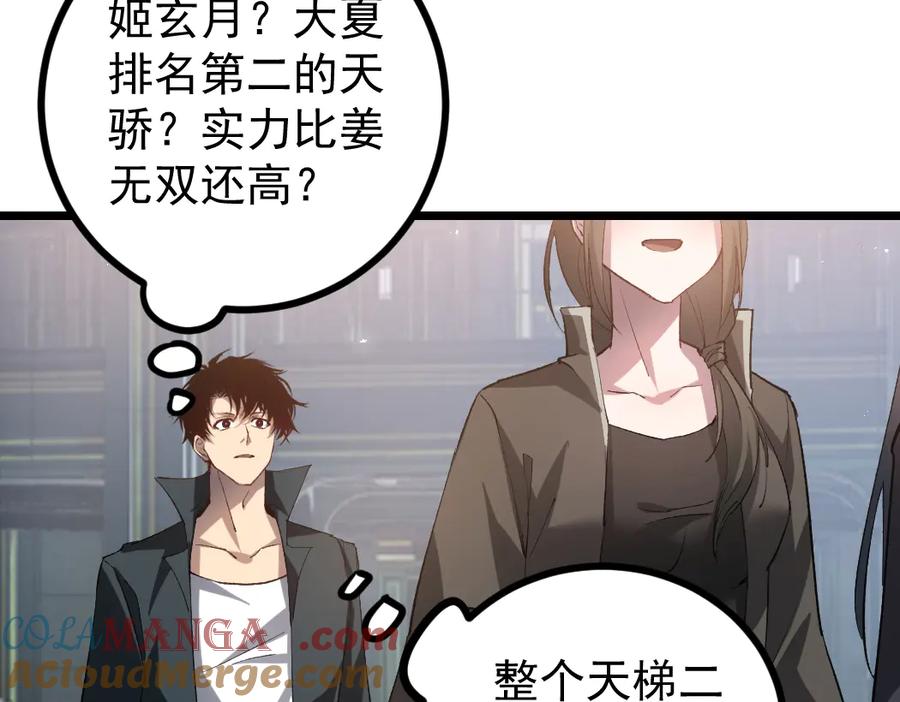 《虫族主宰：我玩的就是天灾》第32话 开启二转 第93页