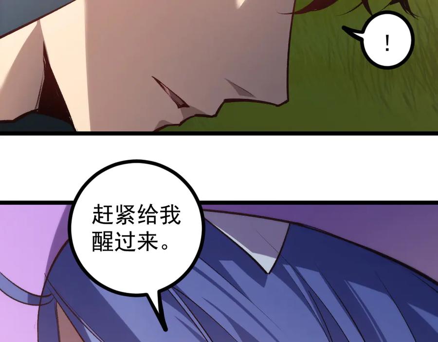 《虫族主宰：我玩的就是天灾》第32话 开启二转 第36页