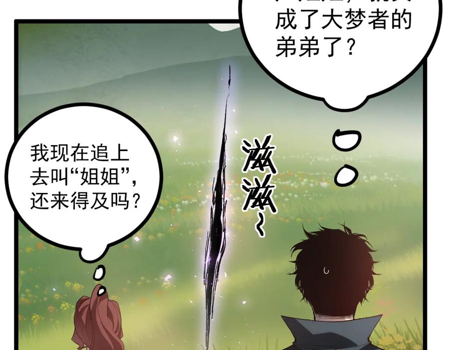 《虫族主宰：我玩的就是天灾》第32话 开启二转 第50页