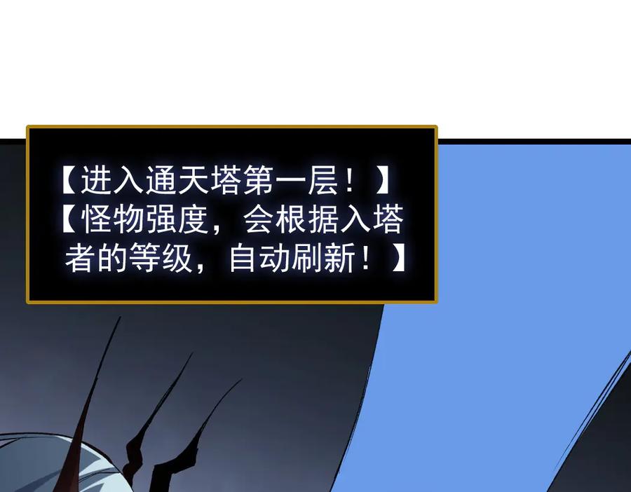 《虫族主宰：我玩的就是天灾》第32话 开启二转 第98页