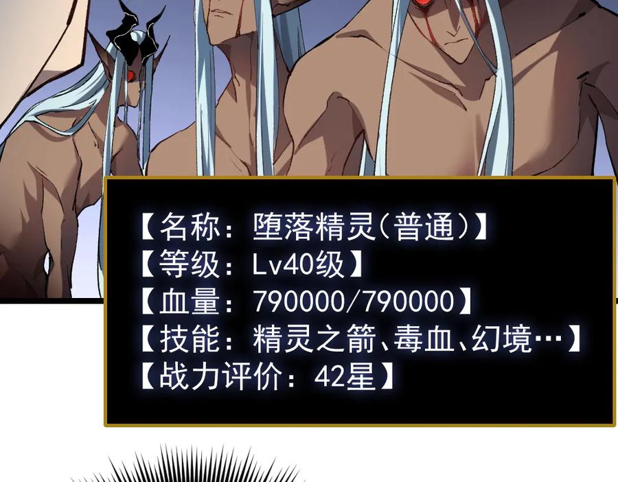 《虫族主宰：我玩的就是天灾》第32话 开启二转 第102页