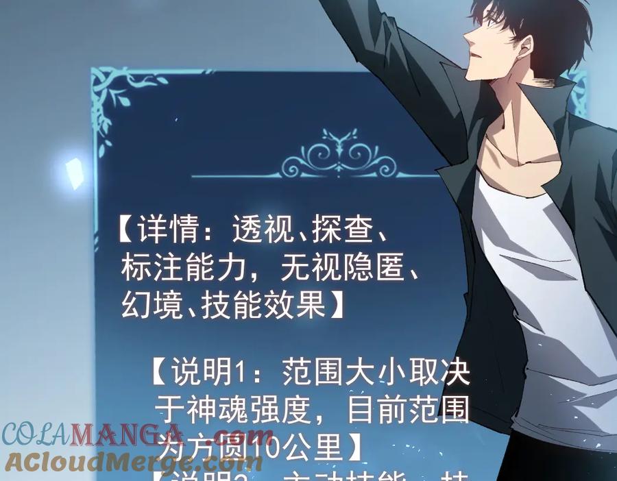 《虫族主宰：我玩的就是天灾》第32话 开启二转 第73页