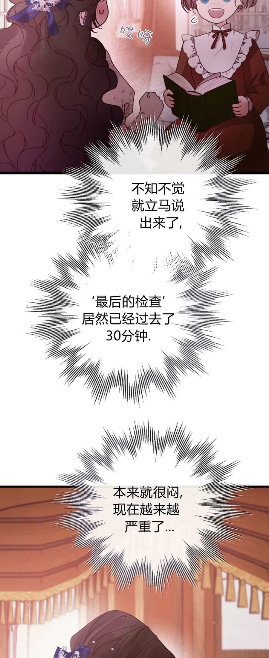 只求你，救救我 第31话 第59页