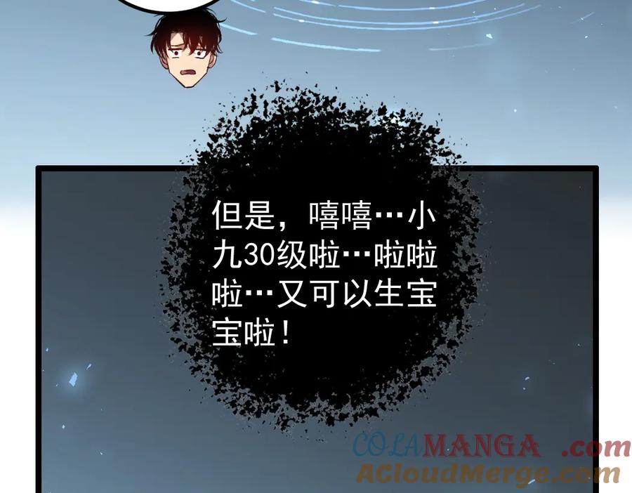 《虫族主宰：我玩的就是天灾》第32话 开启二转 第33页