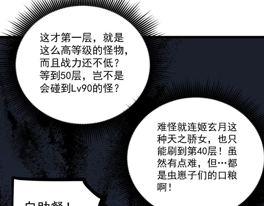 《虫族主宰：我玩的就是天灾》第32话 开启二转 第103页