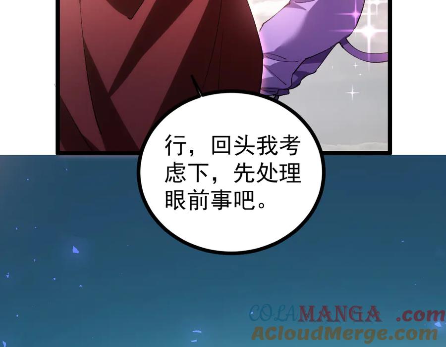 《虫族主宰：我玩的就是天灾》第32话 开启二转 第9页