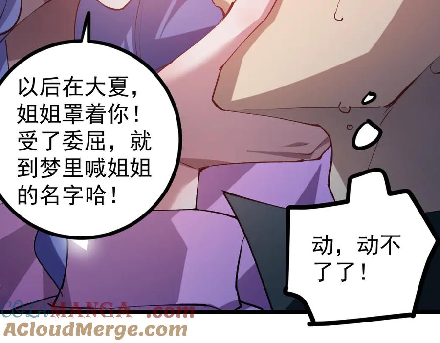 《虫族主宰：我玩的就是天灾》第32话 开启二转 第45页